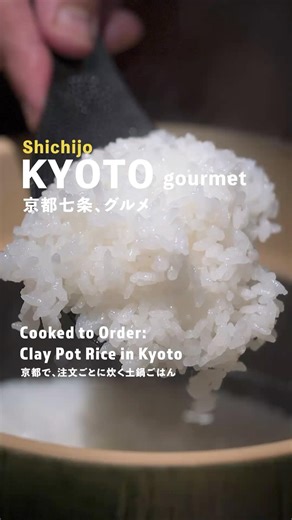 【KYOTO Shichijo | gourmet】Cooked to Order: Clay Pot Rice in Kyoto / OMOYA
