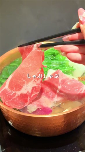 🔎 大阪・梅田「しゃぶしゃぶ萬野 ルクア大阪店」 ここ行きたい！と思ったら右の「…」から保存👆 【見どころ👀】 JR大阪駅すぐ・ルクア大阪10階にある、 実はおひとり様で行きやすい高級しゃぶしゃぶ店✨ ディナーはちょっと特別感のあるお店だけど、 ランチタイムは1,000円台から楽しめるのが嬉しいポイント！ ひとり1鍋スタイルで、 美しく盛られた旬野菜たっぷりのしゃぶしゃぶが味わえるよ🥬 ポン酢＆ごまだれの2種類で楽しめて、 ご飯は白米・雑穀米から選べておかわりOK◎ さらに〆のうどんまで付いていて、 こんな贅沢なしゃぶしゃぶをひとりで楽しめる時間が幸せすぎる…☺️ 店員さんが作ってくれる丁寧な接客もあって、 心までポカポカになるランチ体験だったよ✨ 【ソロ活におすすめと思った理由💡】 ・客層：おひとり様利用がとても多く、女性ひとりでも安心◎ ・雰囲気：店内ほぼカウンター席で、ひとりしゃぶしゃぶがしやすい 周りを気にせず、自分のペースで楽しめる ・接客：スタッフさんが丁寧に対応してくれて居心地抜群 【お値段💰】 ・毎日ランチタイムセット 【豚セット】メルティポーク 肩ロース 