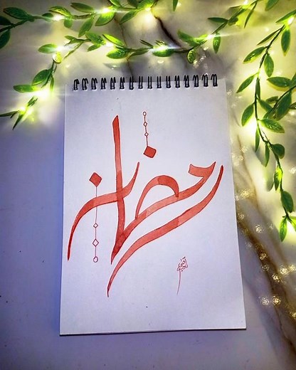 Arabic Calligraphy tutorial for beginners ✨ #shortfeed #art #painting #islamicart