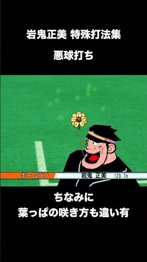 [Bunt to hit in front of the outfield] List of special batting techniques by Masami Iwaki of Doka...