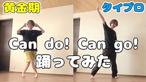 【オタクがJr.気分で】「Can do! Can go! / V6」踊ってみた【振付比較】