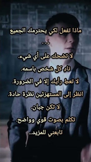 ماذا تفعل لكي يحترمك الجميع #معلومات #علم_النفس #اكسبلور #لايك #تصميم_فيديوهات