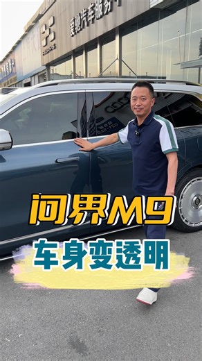问界M9这个独家功能千万别错过