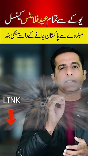 UK Eid Flight Operation To Pakistan Via Dubai, Abud Abi, Doha Has Been Put On Halt #eid #uk #flight