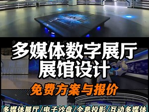 机器人多媒体展厅，解锁科技与工业的融合之美！