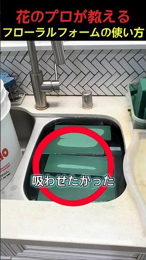 花のプロが教えるフローラルフォームの使い方