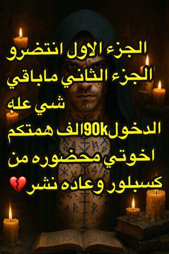 #احمد_راسم #حسابي_راح_يدخل_100k #قصص_واقعية #قصص_من_التاريخ👑 #محضوره_من_الاكسبلور_والمشاهدات