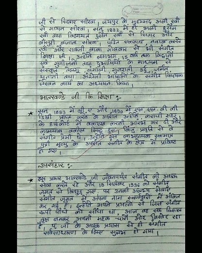 Class-12th Music पंडित विष्णु नारायण भातखंडे जीवनी