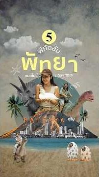 5 unique Pattaya day trip destinations 🦖🦕