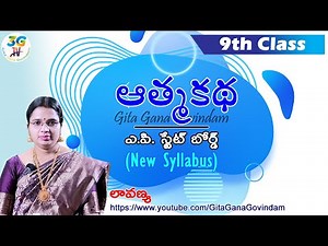 Aatmakatha lesson || ఆత్మకథ పాఠం || 4K Video || 9th class Telugu || A.P Telugu New Syllabus