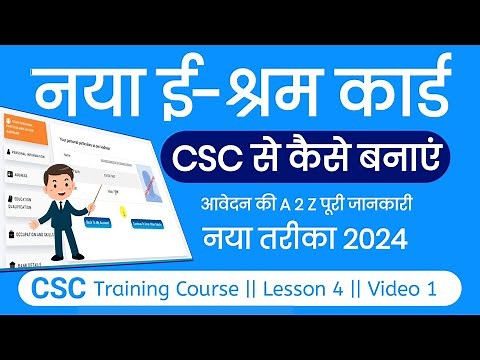 e shram card kaise banaye 2025 | e shram card kaise banaye csc se | new e shram card registration