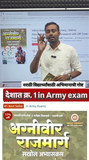 देशात no. 1 - in Army exams 🚀मराठी भाषेतील जबरदस्त अग्निवीर Book#agniveer #agniveers #army