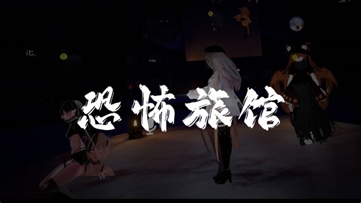 【vrchat】近期最好的恐怖图！