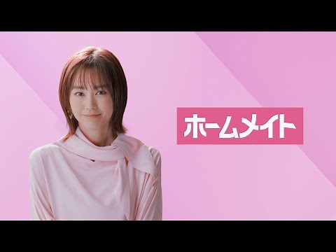 【ホームメイト】桐谷美玲テレビCM「君はどこに住む？」編 15秒 |YouTube 動画