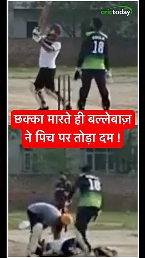 27 Year-old cricketer dies on the pitch after hitting a six