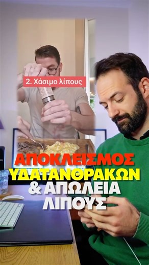 Επεισόδιο 2: Απώλεια λίπους και κετογονική/ carnivore/ αποκλεισμός υδατανθράκων.