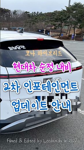 현대차 내비게이션🚘2차 인포테인멘트📍업데이트 안내! 스벅 주문 가능? #shorts
