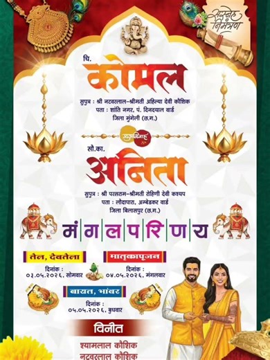 💍 Fancy Wedding Invitation Card PSD | Download www.nareshgfx.in 🔥 #weddingcarddesign #wedding