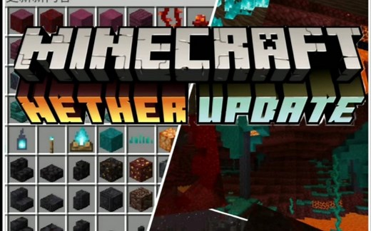 [下界更新]Minecraft我的世界1.16更新一览