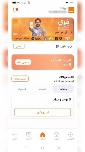 How to top up your Orange line from home 😯🔥 #orange