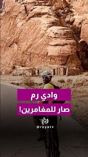 Wadi Rum is no longer just for camping and tours.