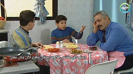 430K views · 10K reactions | جميل كان مشتهي الكوسا محشي وبالأخرأكل بيض مقلي  مقطع مضحك من مسلسل #جميل_وهناء  Ayman Zedan سامية الجزائري باسم ياخور - Bassem Yakhour Shoukran Mortaja - شكران مرتجى #أيمن_زيدان #نورمان_اسعد #سامية_الجزائري #باسم_ياخور #شكران_مرتجى #أرشيفART | ART TV Network | Facebook