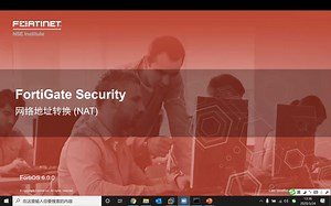 Fortigate学习