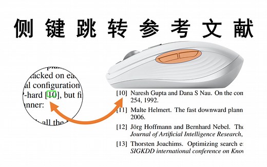 【软件】x-mouse：鼠标侧键助力高效阅读文献完成毕业论文