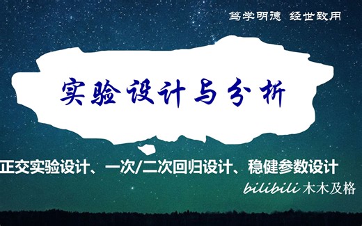 第19节正交试验设计概述