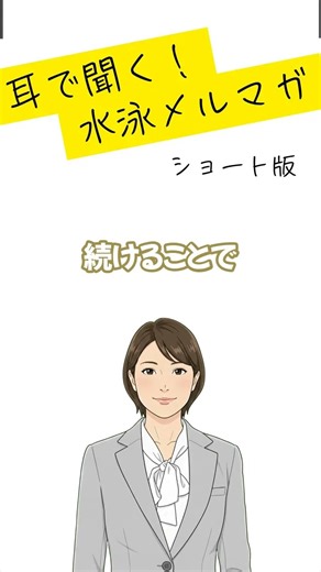 ＃Shortsメルマガ3