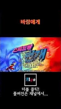 [AIps] 스피드왕 번개 - 바람에게_Shorts