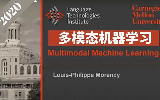 【双语字幕】CMU《多模态机器学习》课程(2020) by Louis-Philippe Morency