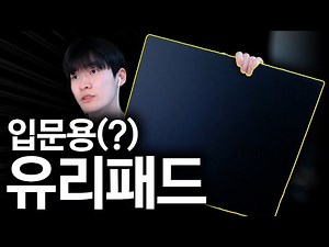 Is the breaking glass pad good for beginners?