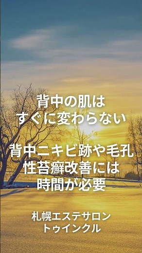 冬から始める背中ニキビケア《最強説》 #背中ニキビ