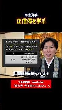 【正信偈を学ぶ】第52回_④ #正信偈 #浄土真宗 #親鸞聖人 #仏教 #お念仏 #法話 #仏教 #ショート
