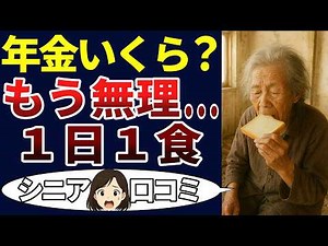 [Poverty in old age] The reality of poor elderly people. The life of seniors who live on pensions...