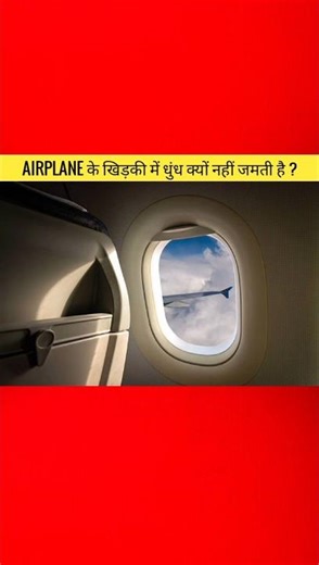 Why Airplane Windows Never Fog? ✈️ Hidden Science Above Clouds (Explained)