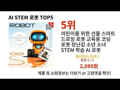 로봇 돈 아깝지 않은 가성비 추천 상품 Top5