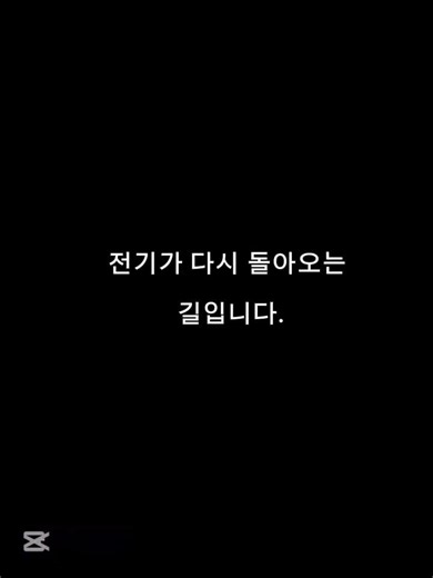 콘센트는 왜 두 개의 구멍이 있을까? 30초 만에 이해하기 #전기기능사