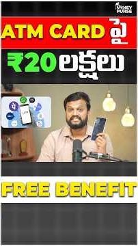 💳 20 Lakhs Free Benifit On ATM Card