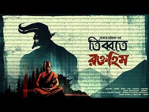 #RadioMilan | Tibbote Roktohim | Debdutta Chattaraj | bengali audio story #horrorstories #suspense