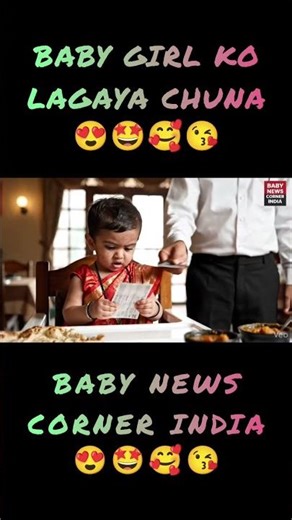 Baby girl ko lagaya chuna #cutebaby #shortvideo #shorts #viral #viralvideo #funny #comedy #videobaby