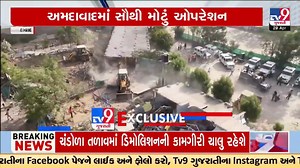 Authority targets to demolish more than 3000 illegal constructions in Chandola Talav | Ahmedabad #chandolatalav #chandolademolition #demolition #demolitiondrive #bhupendrapatel #jcb #crimebranch #ahmedabad #police #gujaratpolice #ahmedabadpolice #gujarat #tv9gujarati | TV9 Gujarati