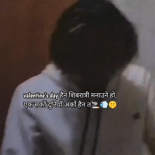 valentine's day हैन शिबरात्री मनाउने हो,😅 एक सर्को दुनियाँ अर्को हैन त🚬💨🤫 | Musical Pain