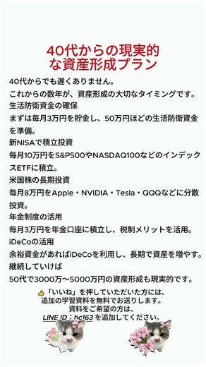 40代でも遅くない投資