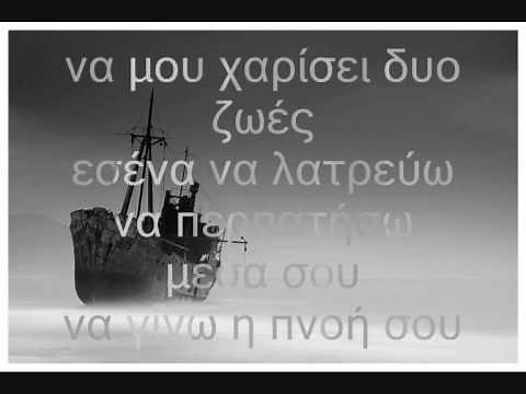 Γράμμα στο Θεό - Χρήστος Νινιός