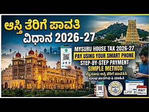 How to pay House Property Tax online Mysore in Karnataka | Tax 2026-27 | ಆಸ್ತಿ ತೆರಿಗೆ ಪಾವತಿ ವಿಧಾನ