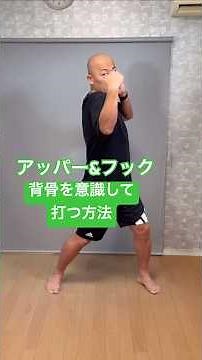 How to Throw a Strong Uppercut / Upper & Hook Using Your Spine #shorts #uppercut #upper #martiala...