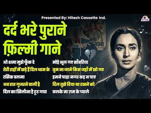 Sad Songs | दर्द भरे पुराने फ़िल्मी गाने | Old Hindi Songs | Dard Bhare Gaane | Superhit Gaane