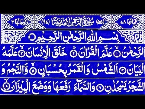 Surah Ar-Rahman Urdu Tarjuma Ke Sath | Best Quran Recitation in the World | 01 | AqsaalTv #arrahman